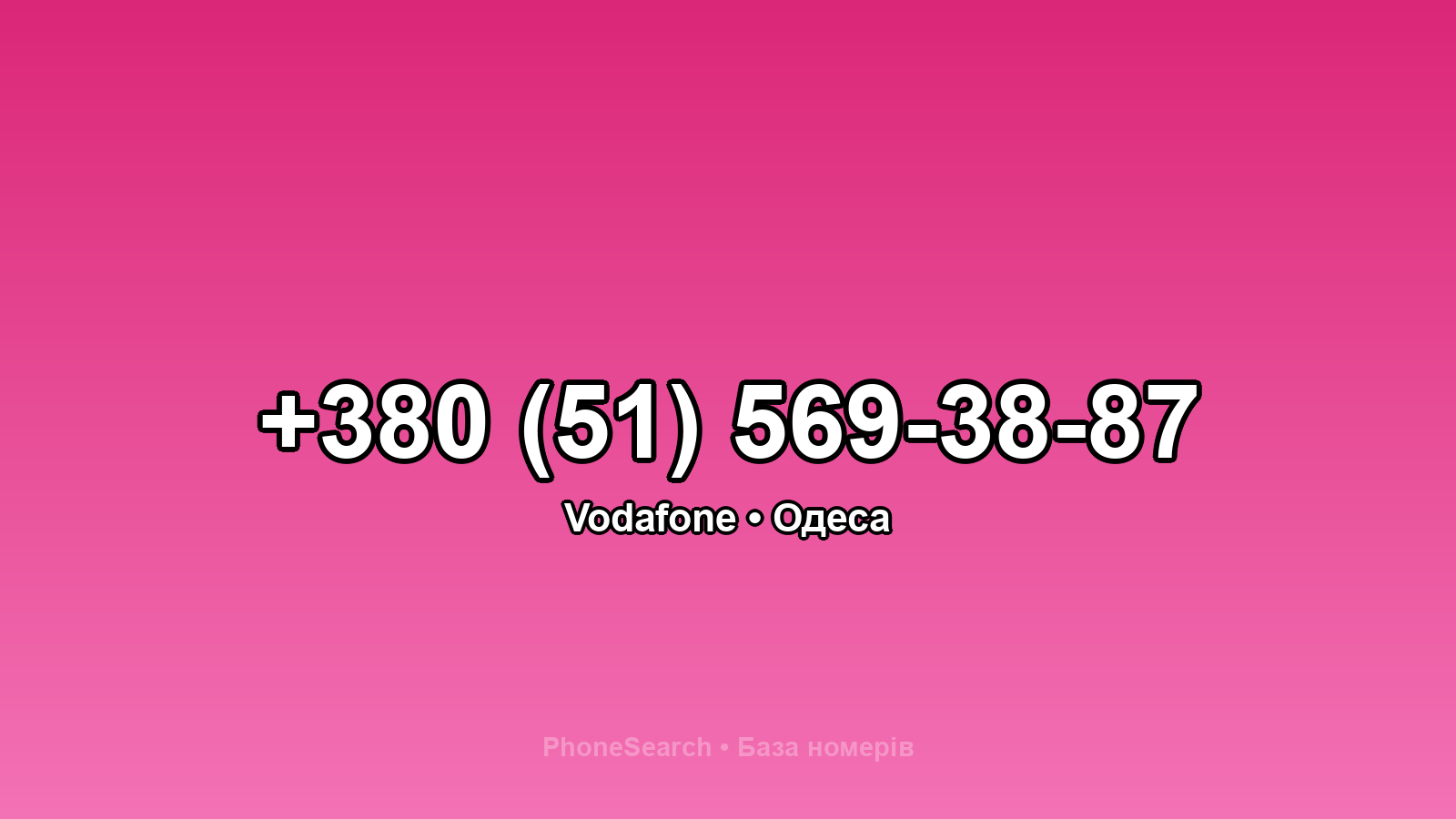 Номер +380 (51) 569-38-87 - вариант 2