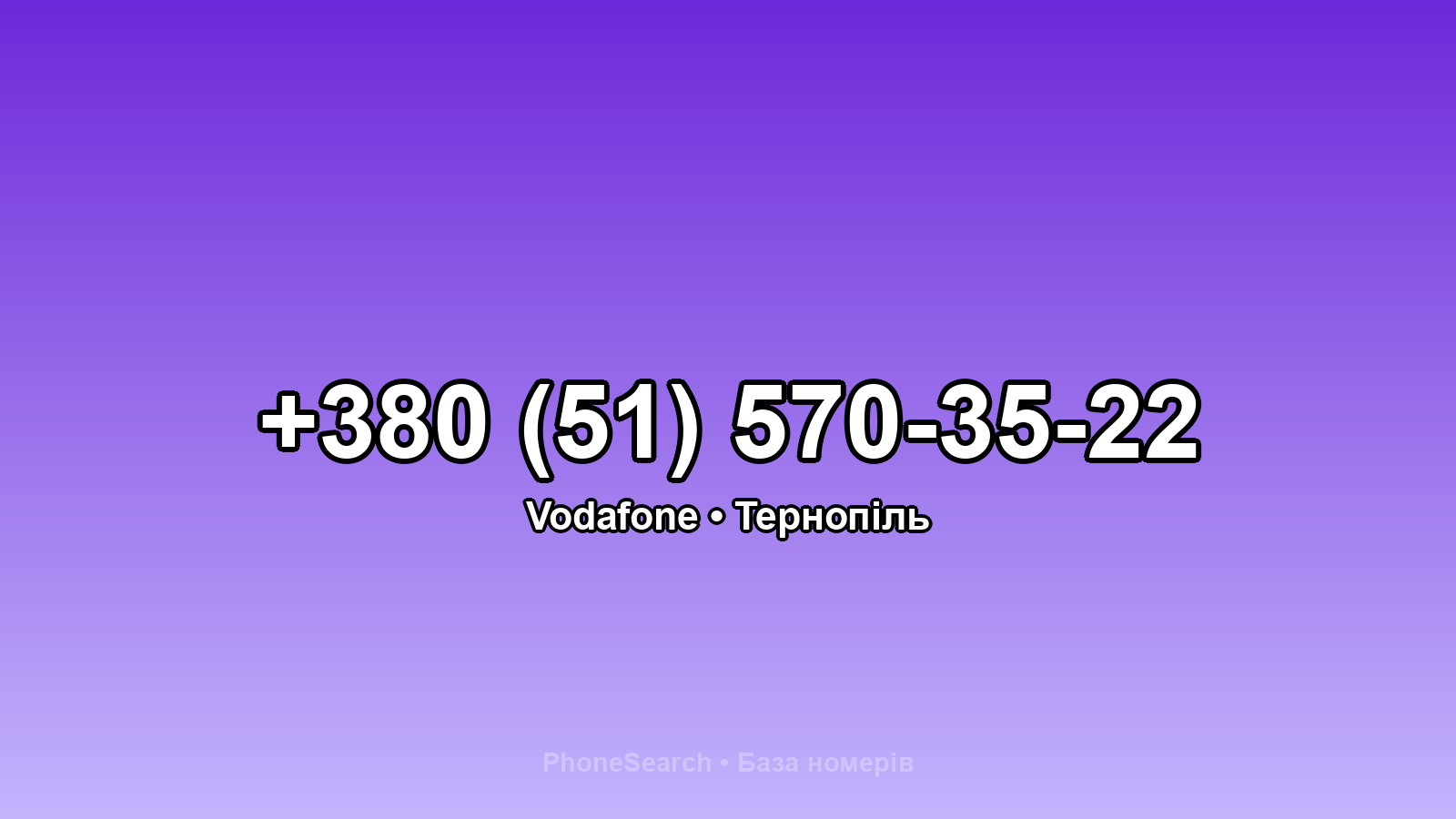 Номер +380 (51) 570-35-22 - вариант 1