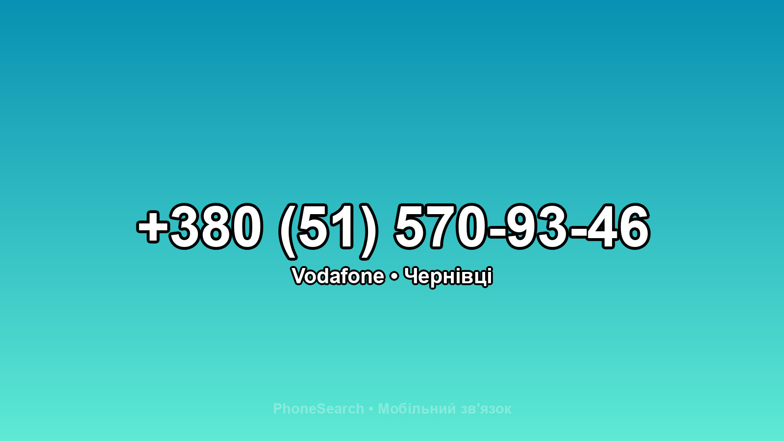 Номер +380 (51) 570-93-46 - вариант 1