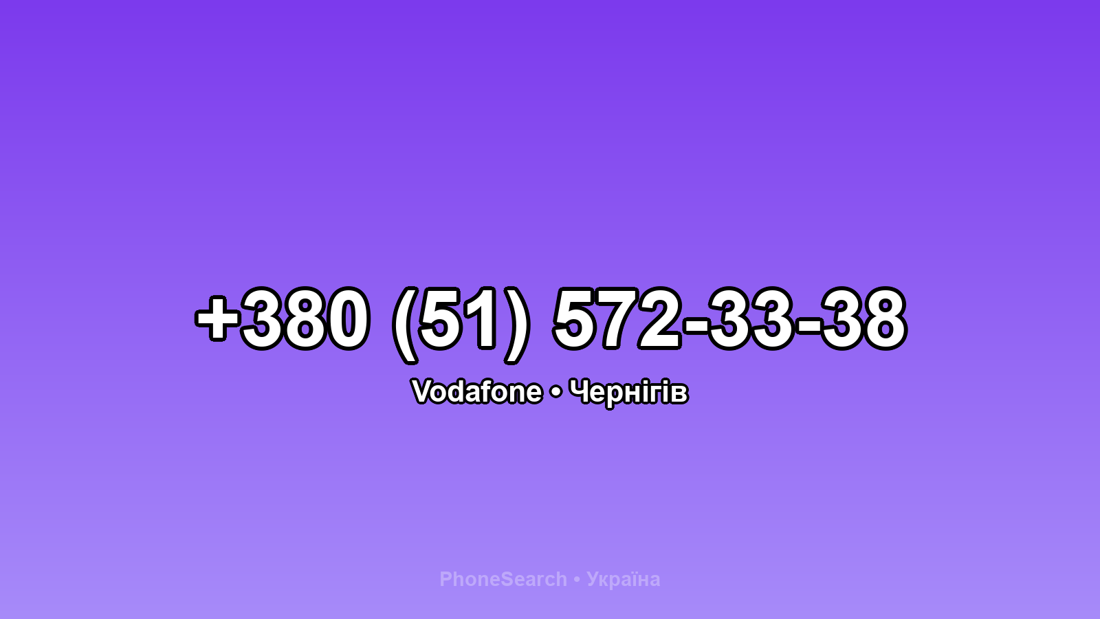 Номер +380 (51) 572-33-38 - вариант 1