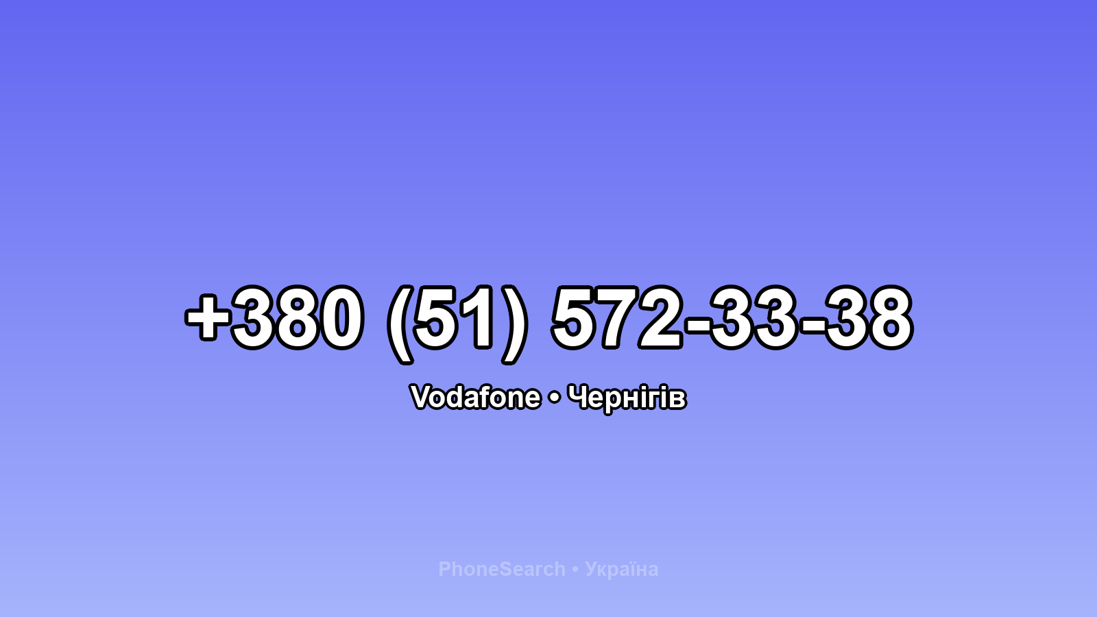 Номер +380 (51) 572-33-38 - вариант 2
