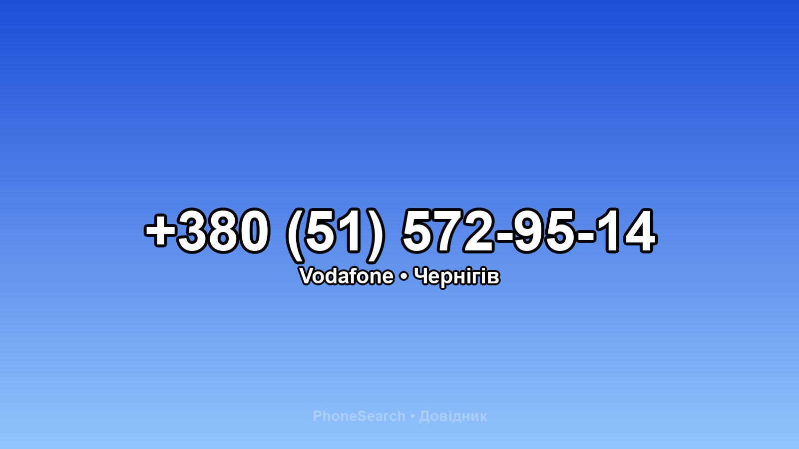 Номер +380 (51) 572-95-14 - вариант 2