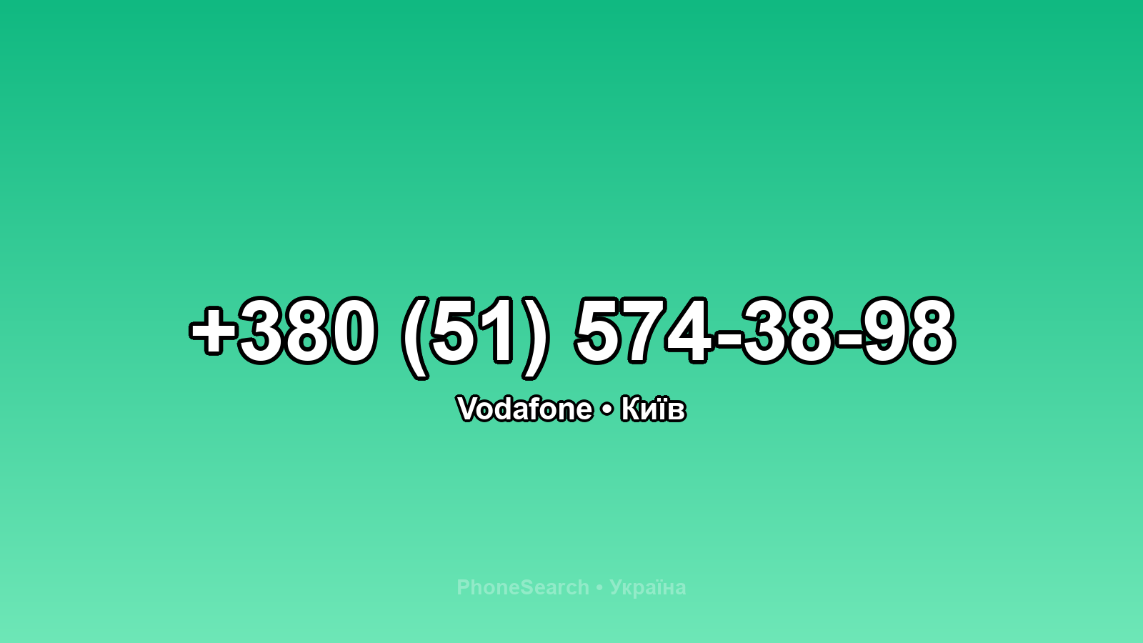 Номер +380 (51) 574-38-98 - вариант 1