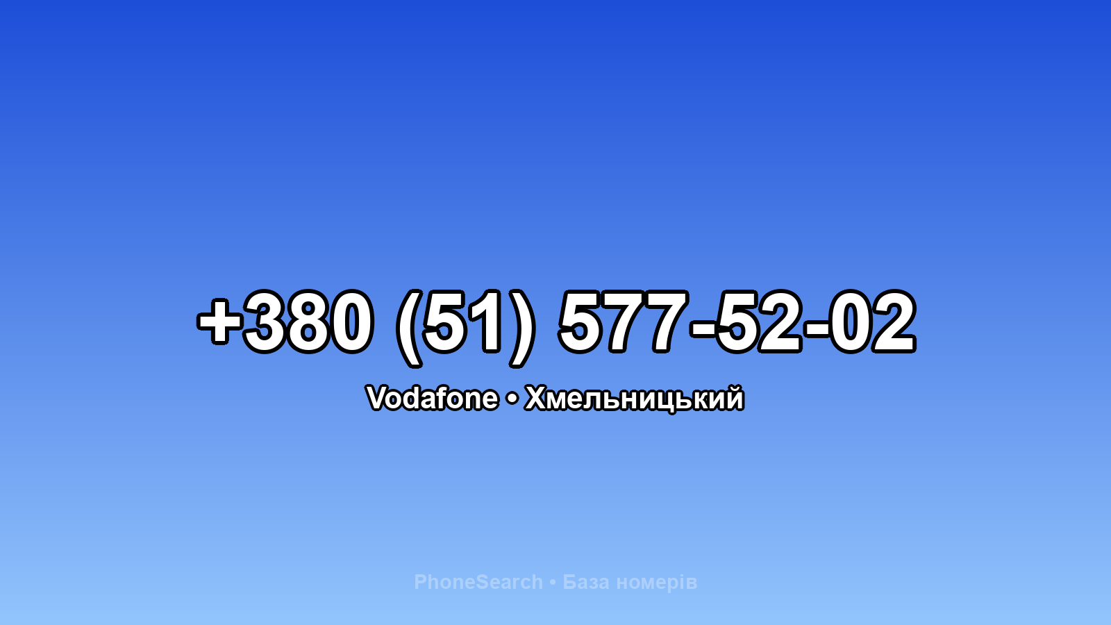 Номер +380 (51) 577-52-02 - вариант 1
