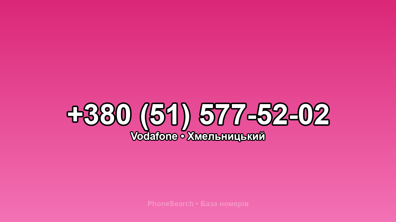 Номер +380 (51) 577-52-02 - вариант 2