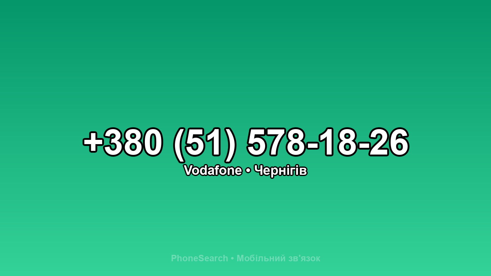 Номер +380 (51) 578-18-26 - вариант 2