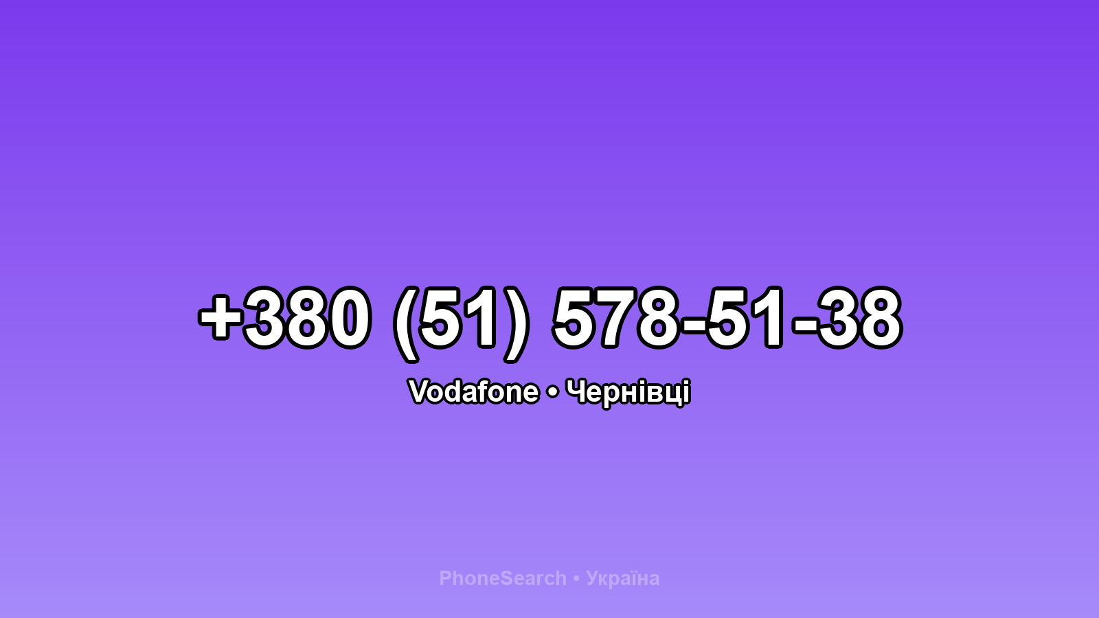 Номер +380 (51) 578-51-38 - вариант 1