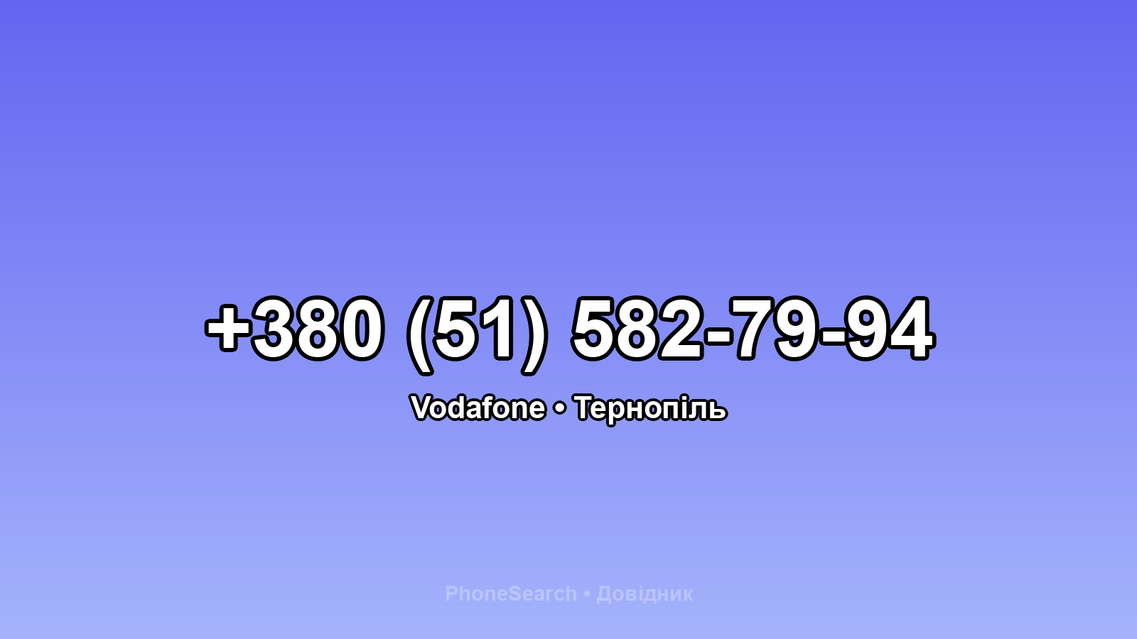 Номер +380 (51) 582-79-94 - вариант 1
