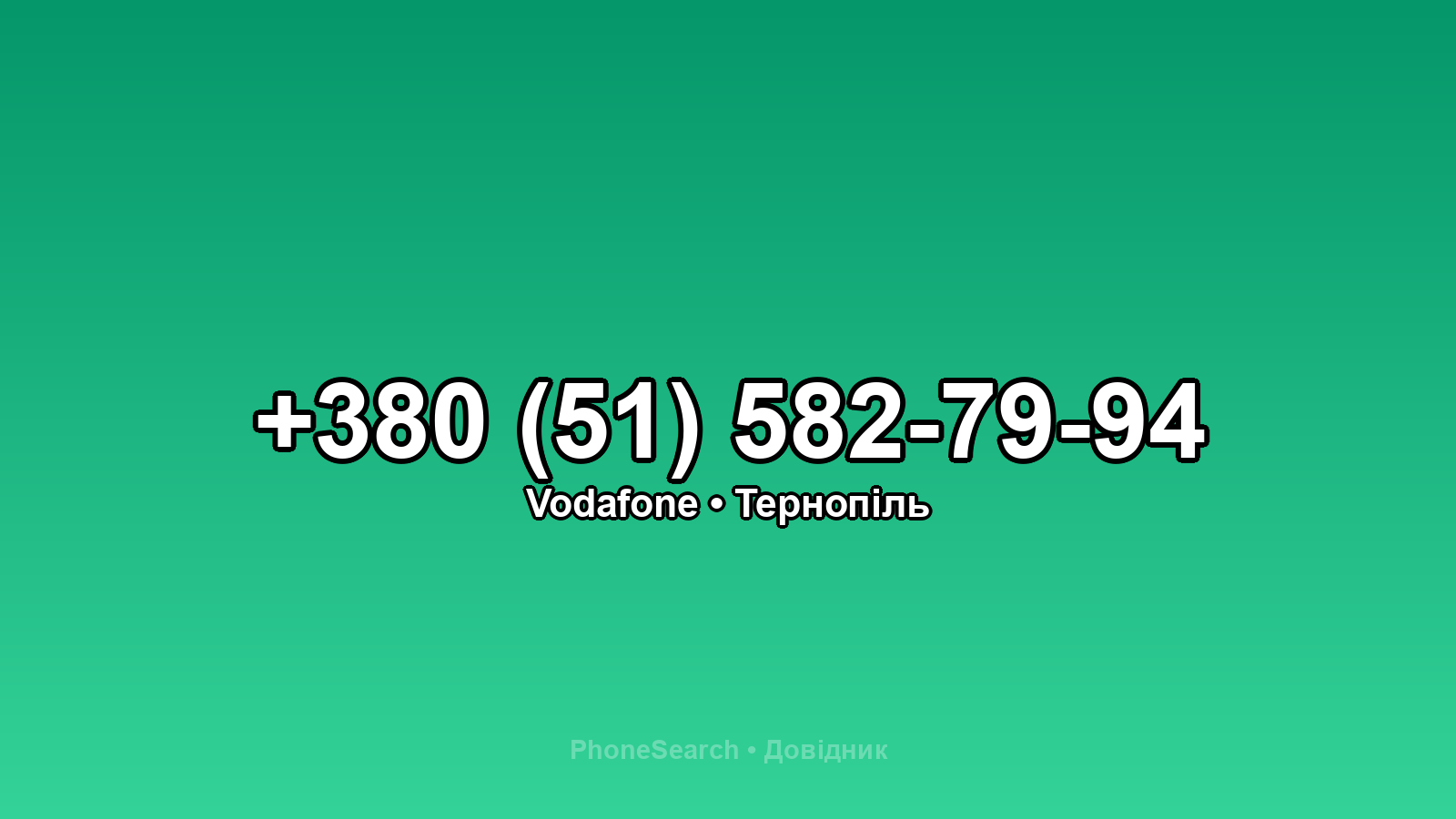 Номер +380 (51) 582-79-94 - вариант 2