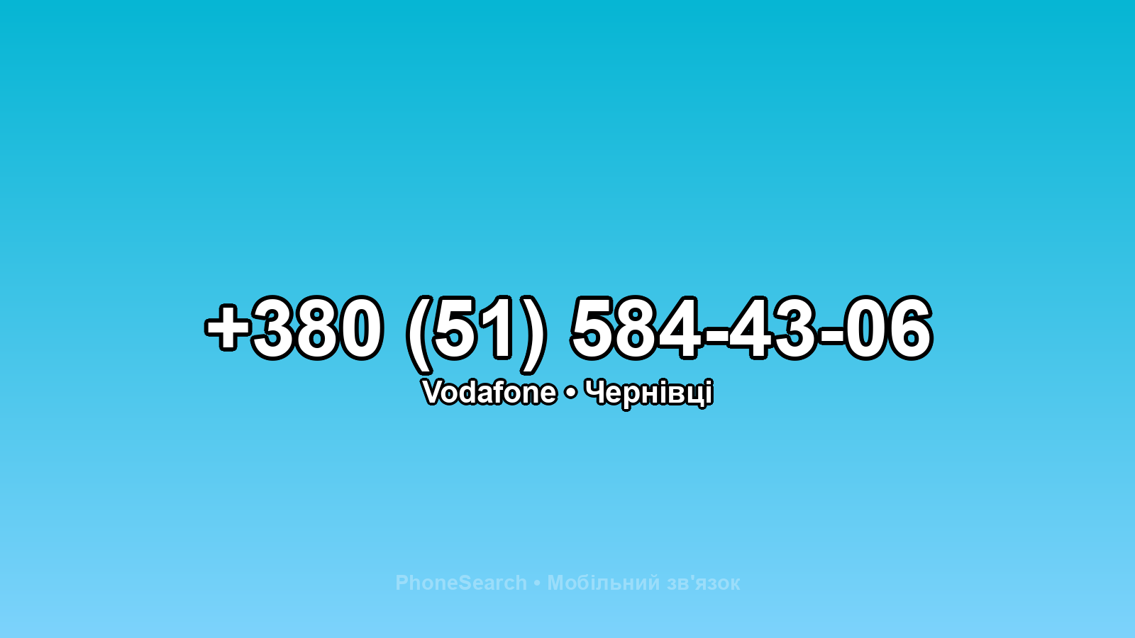 Номер +380 (51) 584-43-06 - вариант 2