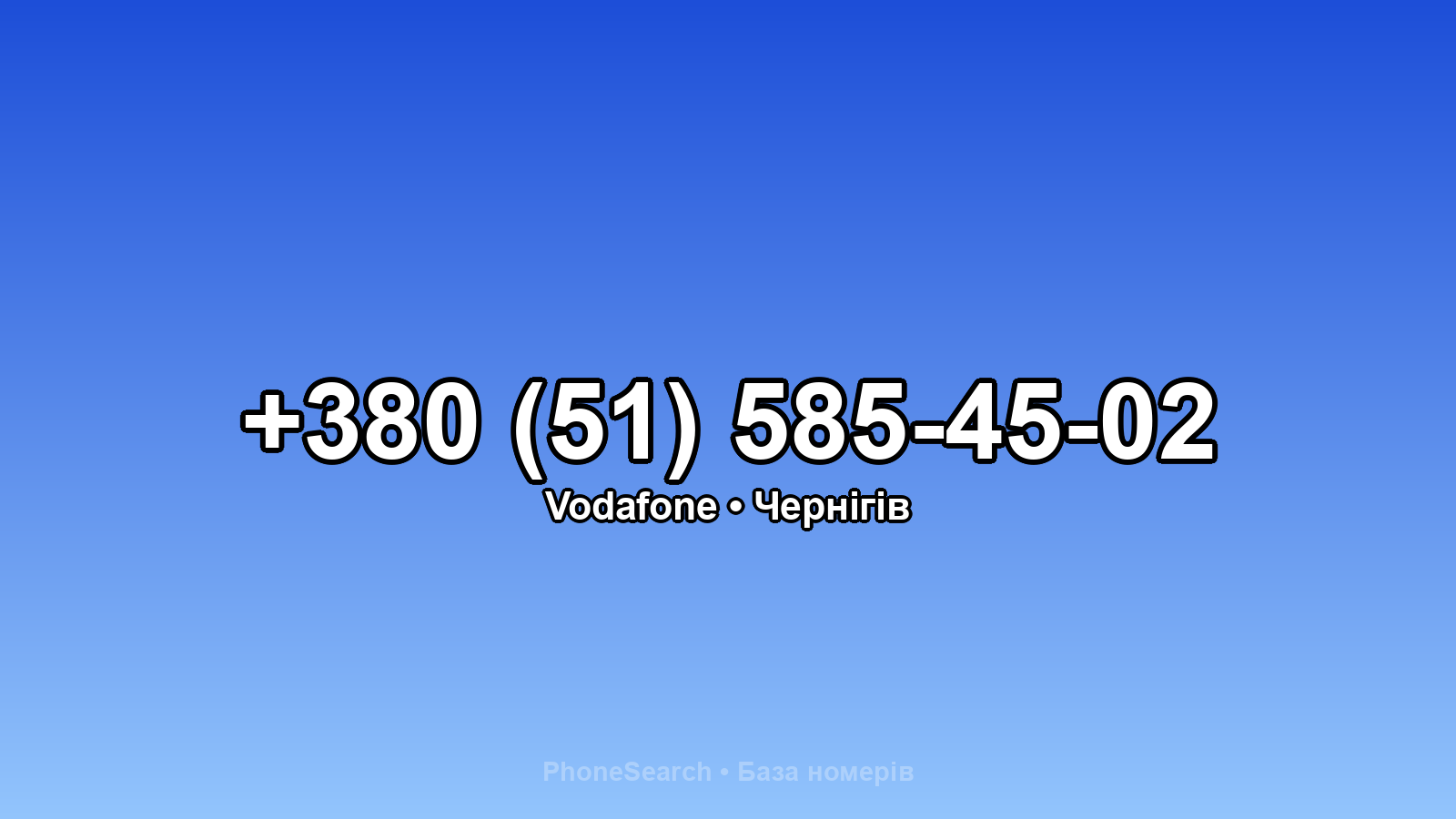 Номер +380 (51) 585-45-02 - вариант 1