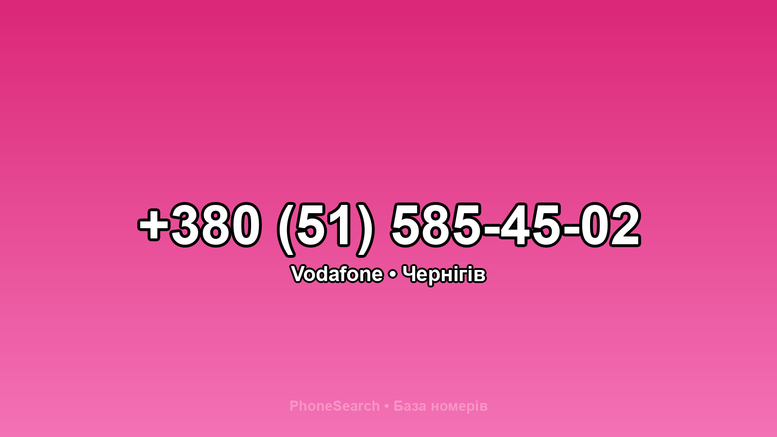 Номер +380 (51) 585-45-02 - вариант 2