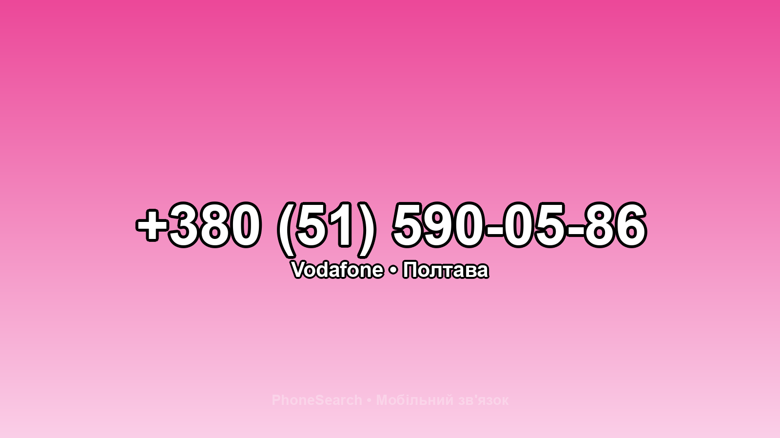 Номер +380 (51) 590-05-86 - вариант 2
