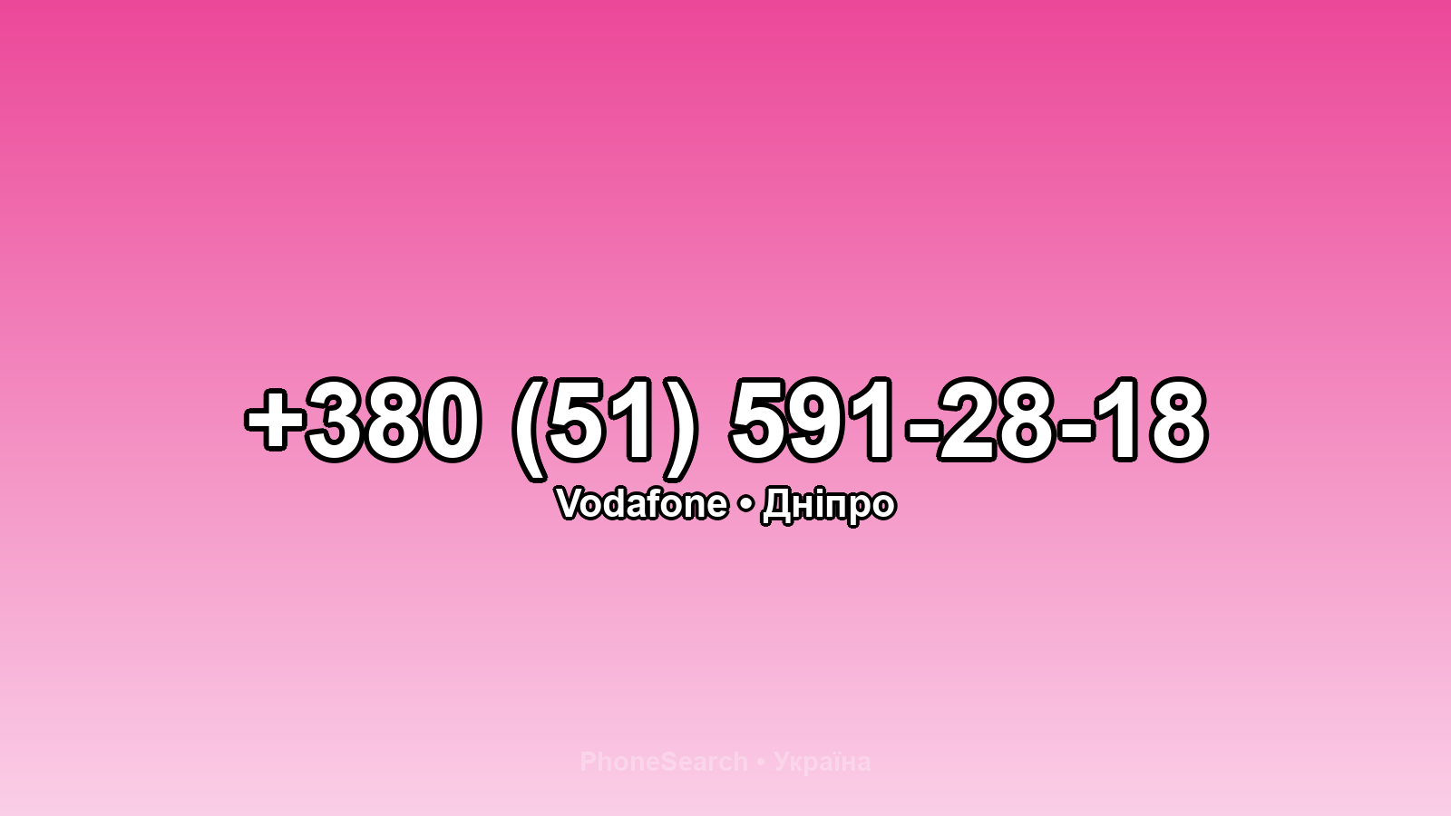 Номер +380 (51) 591-28-18 - вариант 2