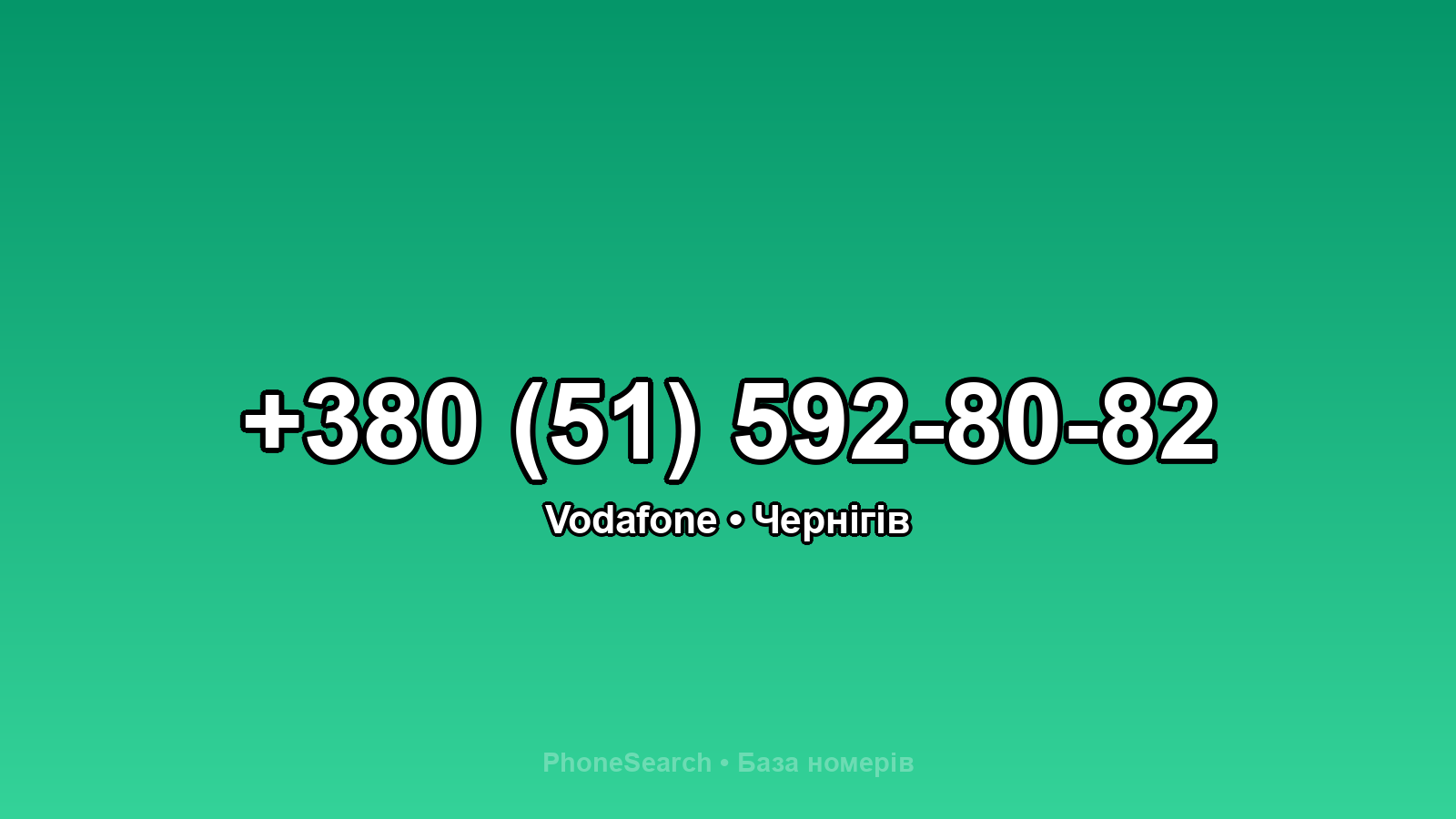Номер +380 (51) 592-80-82 - вариант 1
