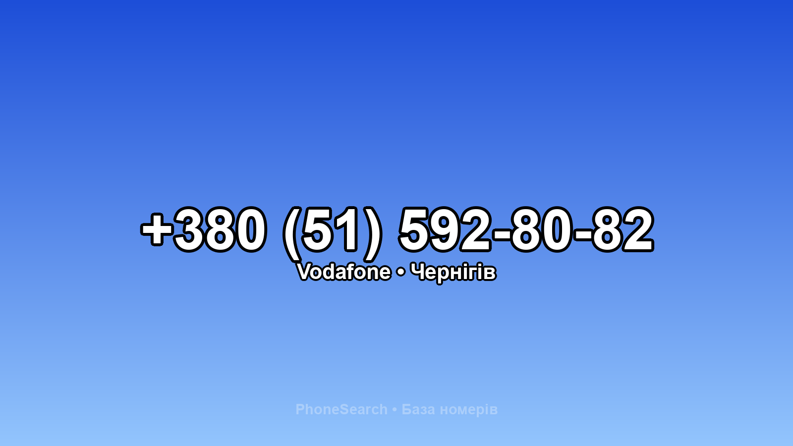 Номер +380 (51) 592-80-82 - вариант 2