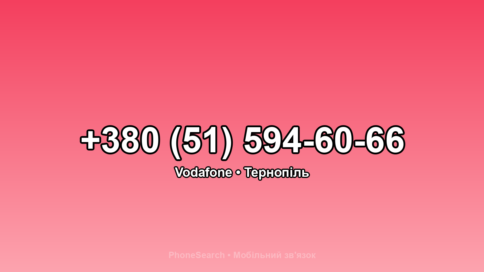 Номер +380 (51) 594-60-66 - вариант 1