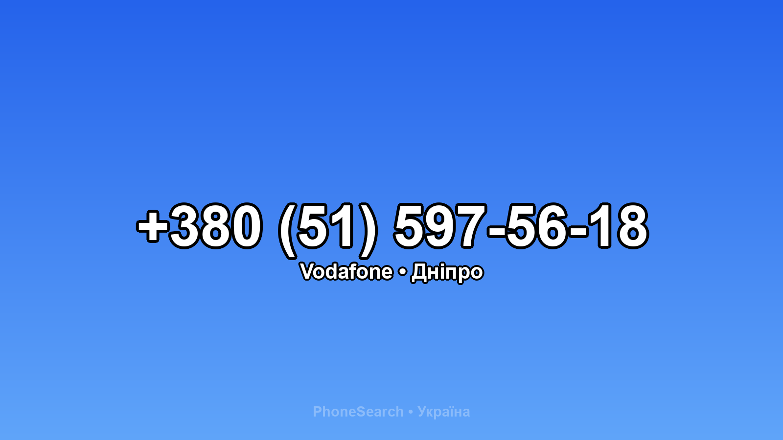Номер +380 (51) 597-56-18 - вариант 1