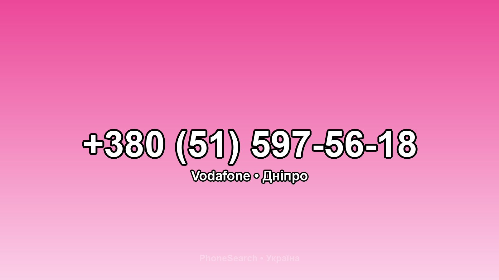 Номер +380 (51) 597-56-18 - вариант 2