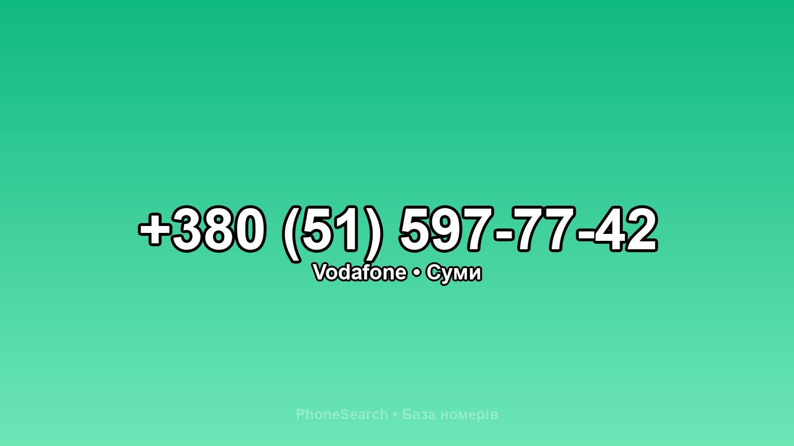 Номер +380 (51) 597-77-42 - вариант 2