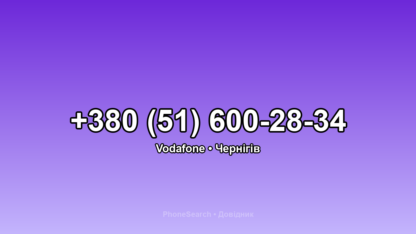 Номер +380 (51) 600-28-34 - вариант 2