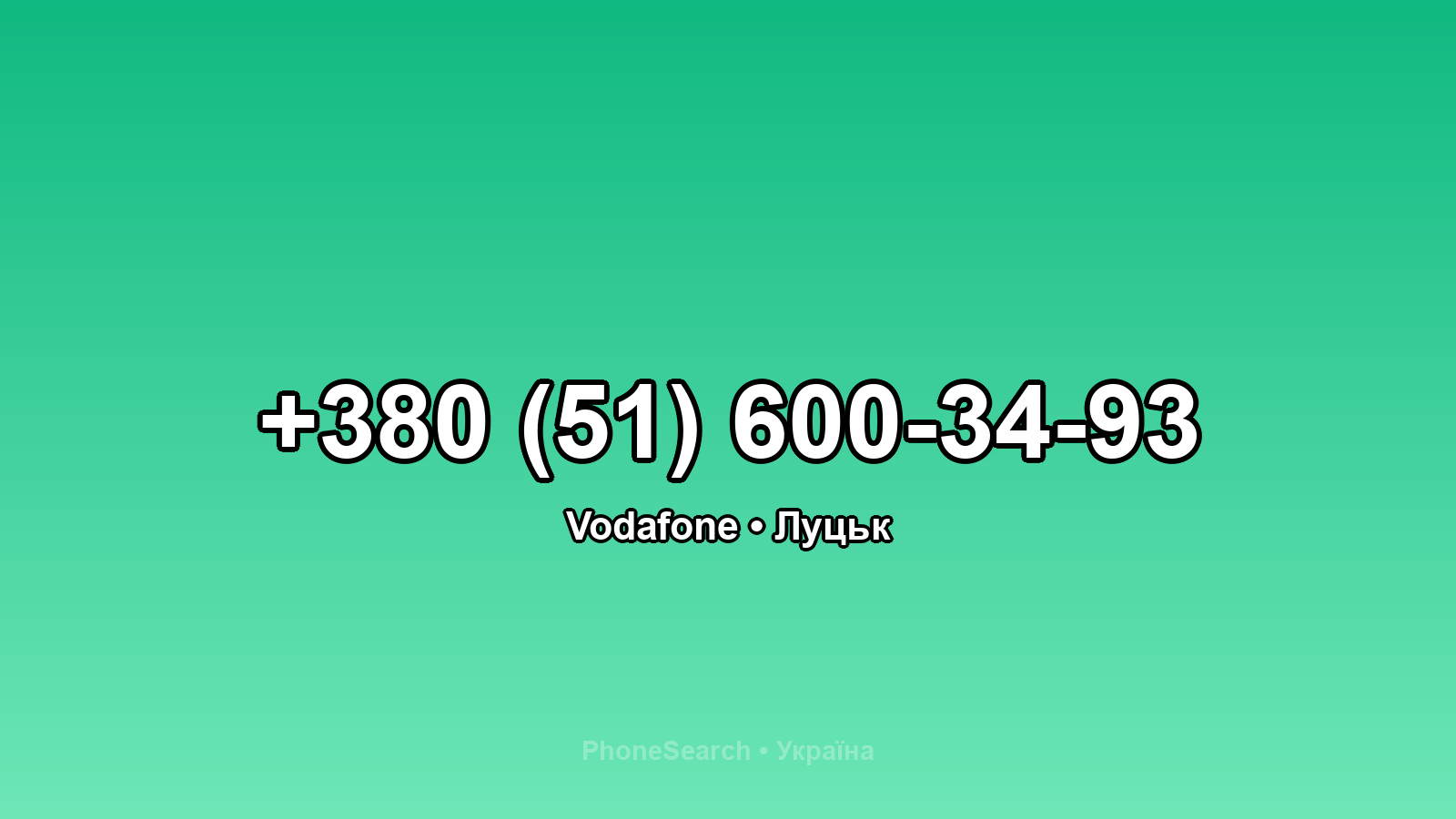 Номер +380 (51) 600-34-93 - вариант 2