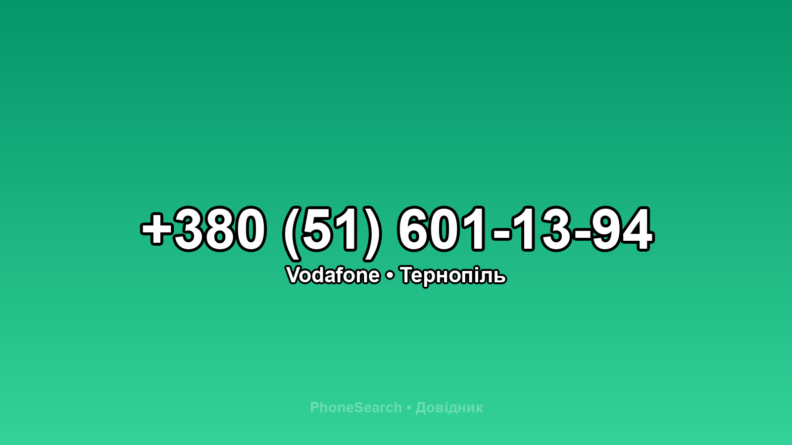 Номер +380 (51) 601-13-94 - вариант 2