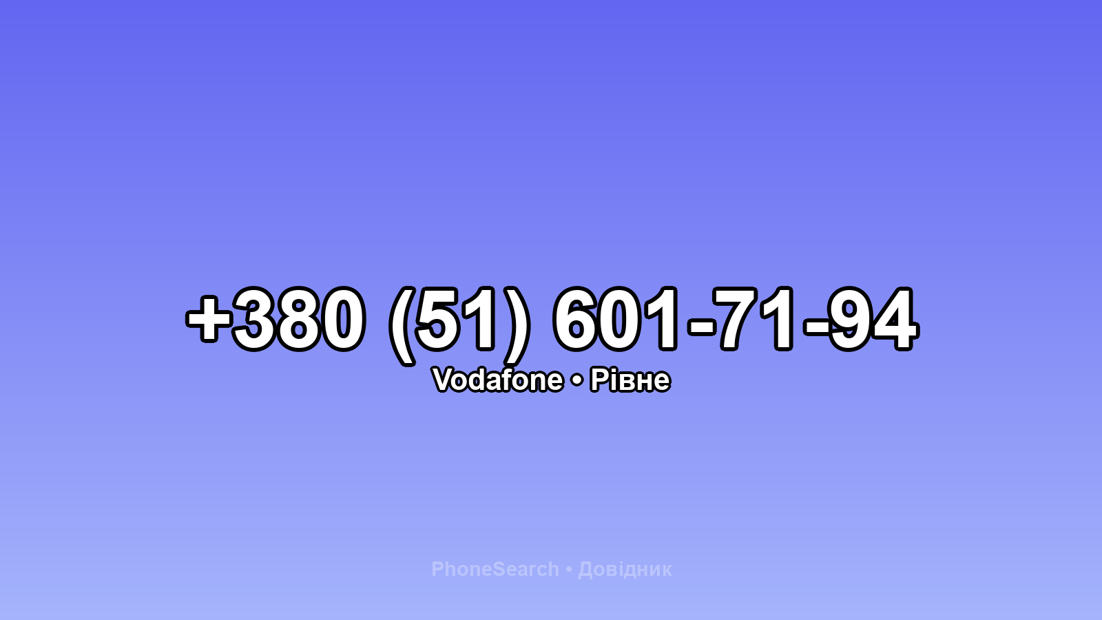 Номер +380 (51) 601-71-94 - вариант 1