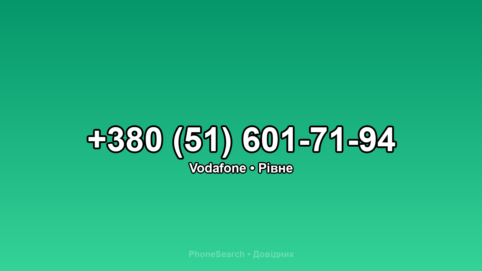 Номер +380 (51) 601-71-94 - вариант 2