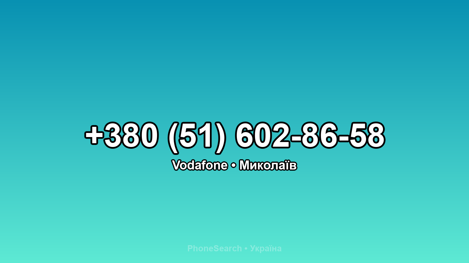 Номер +380 (51) 602-86-58 - вариант 2