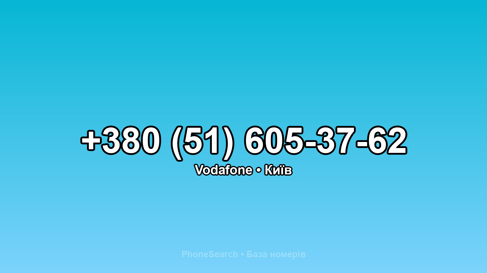 Номер +380 (51) 605-37-62 - вариант 1