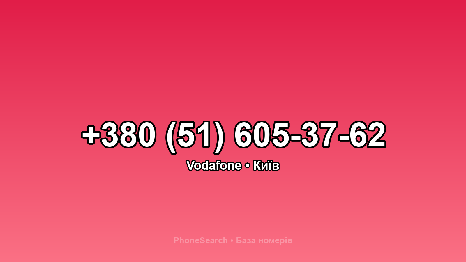 Номер +380 (51) 605-37-62 - вариант 2