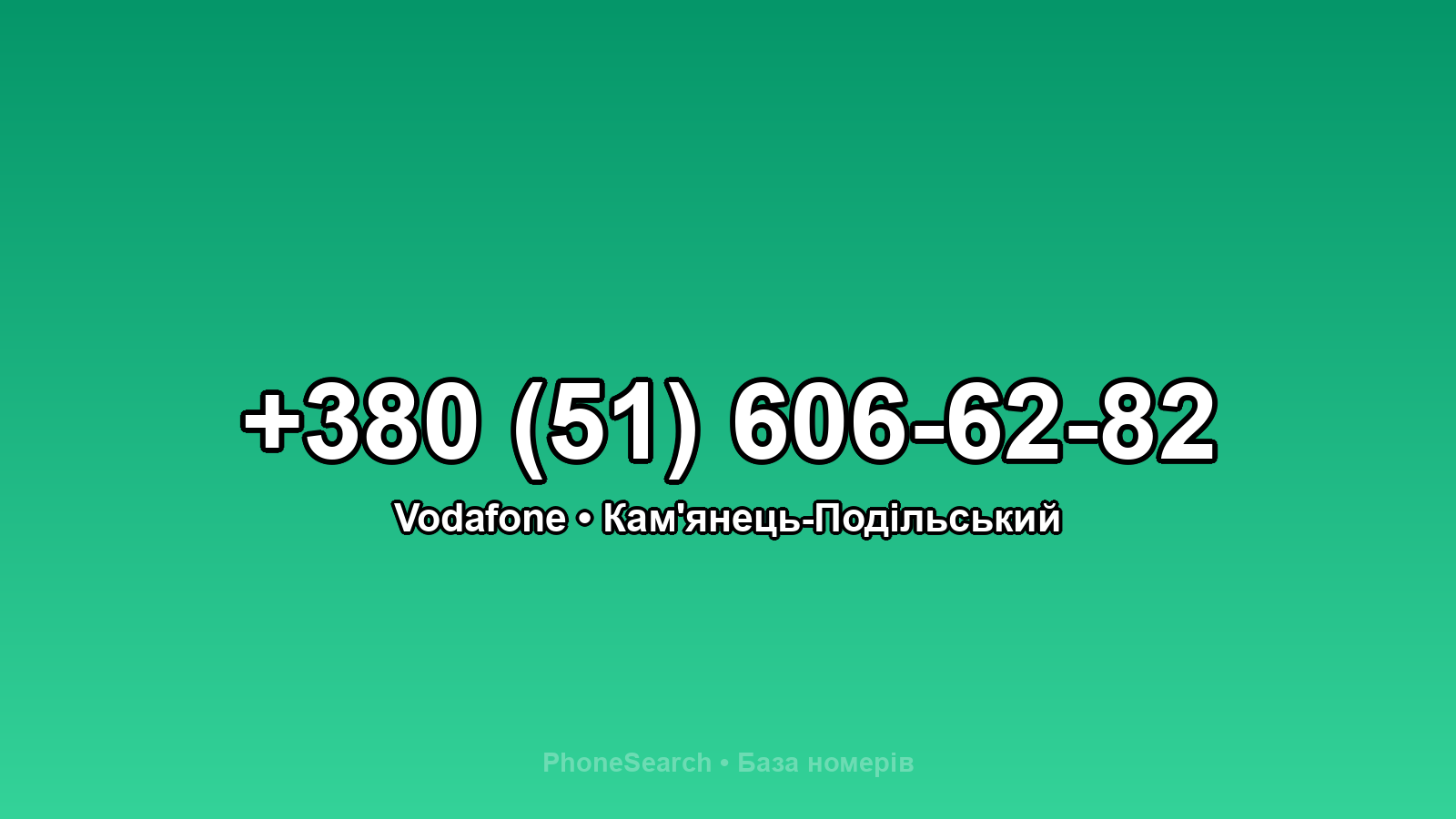 Номер +380 (51) 606-62-82 - вариант 1