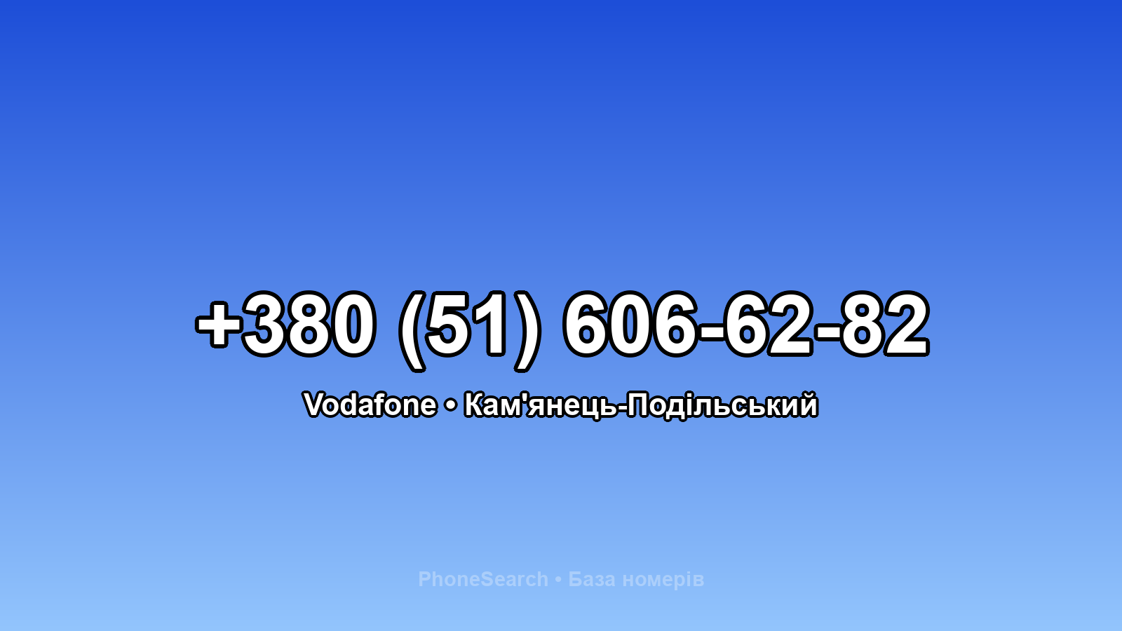 Номер +380 (51) 606-62-82 - вариант 2