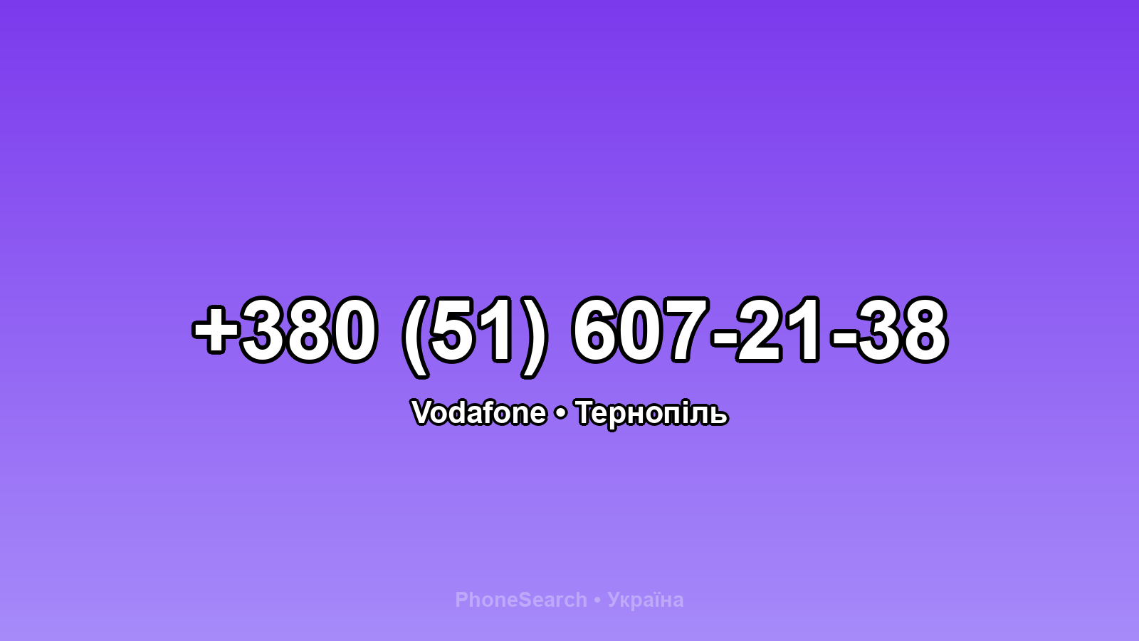 Номер +380 (51) 607-21-38 - вариант 1