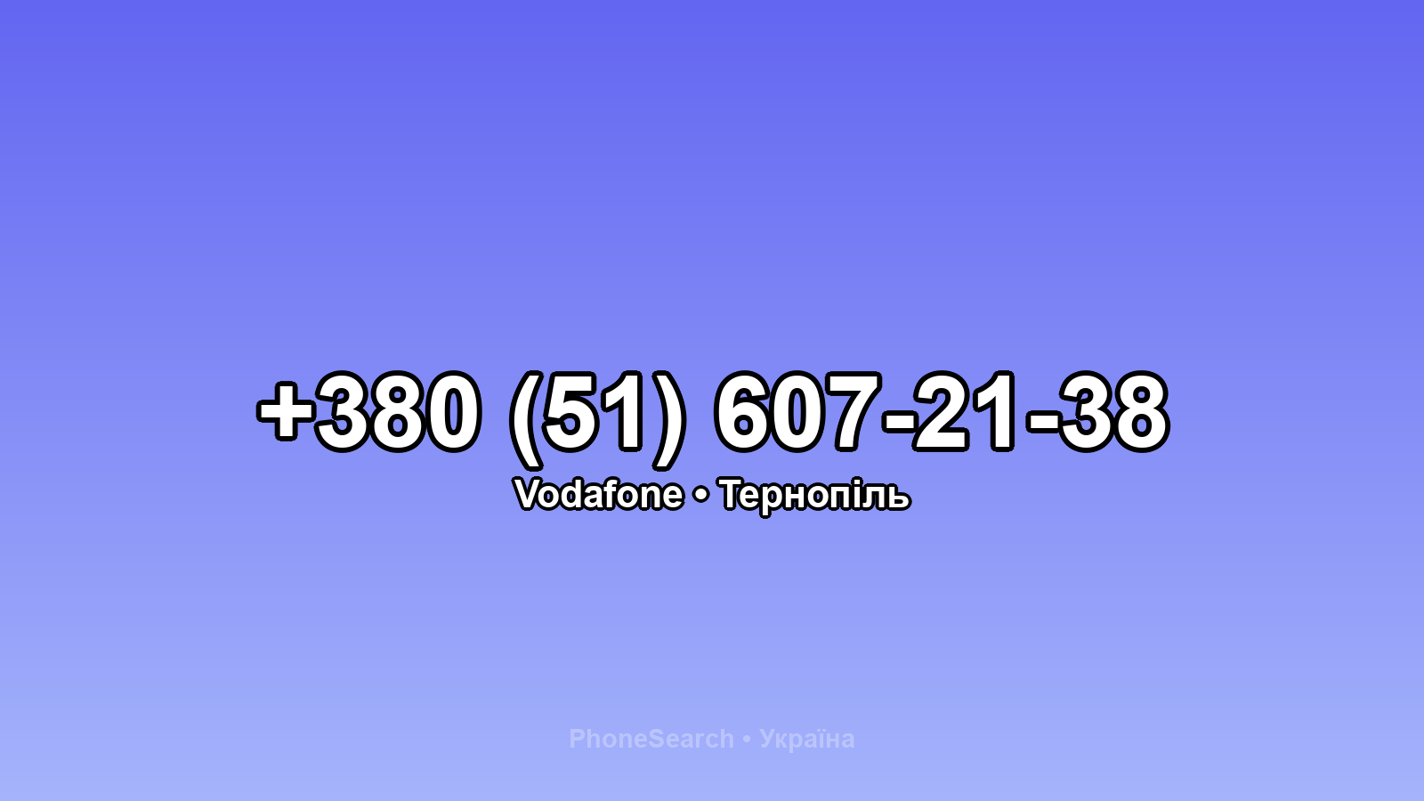 Номер +380 (51) 607-21-38 - вариант 2