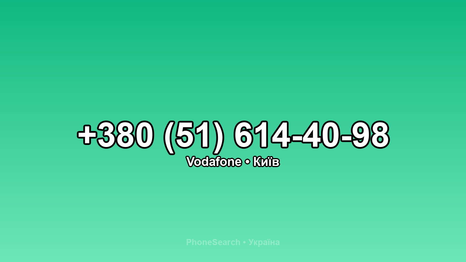 Номер +380 (51) 614-40-98 - вариант 1
