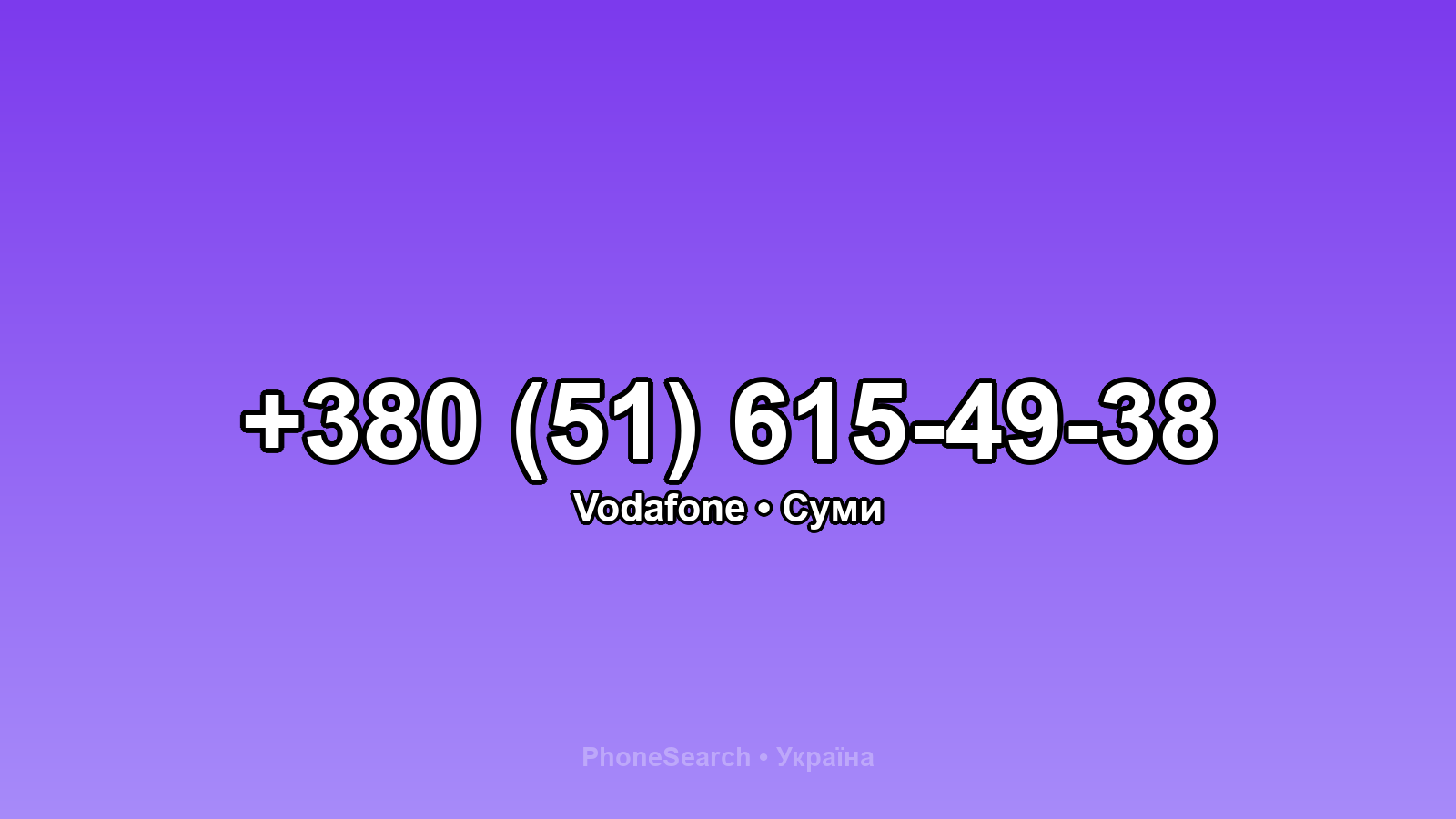 Номер +380 (51) 615-49-38 - вариант 1