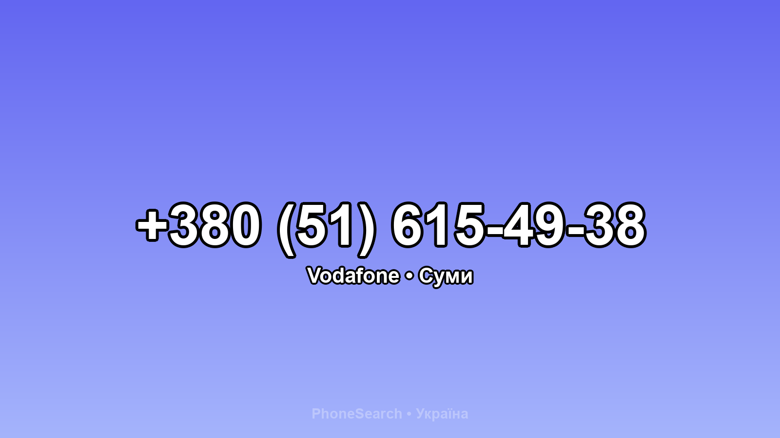 Номер +380 (51) 615-49-38 - вариант 2