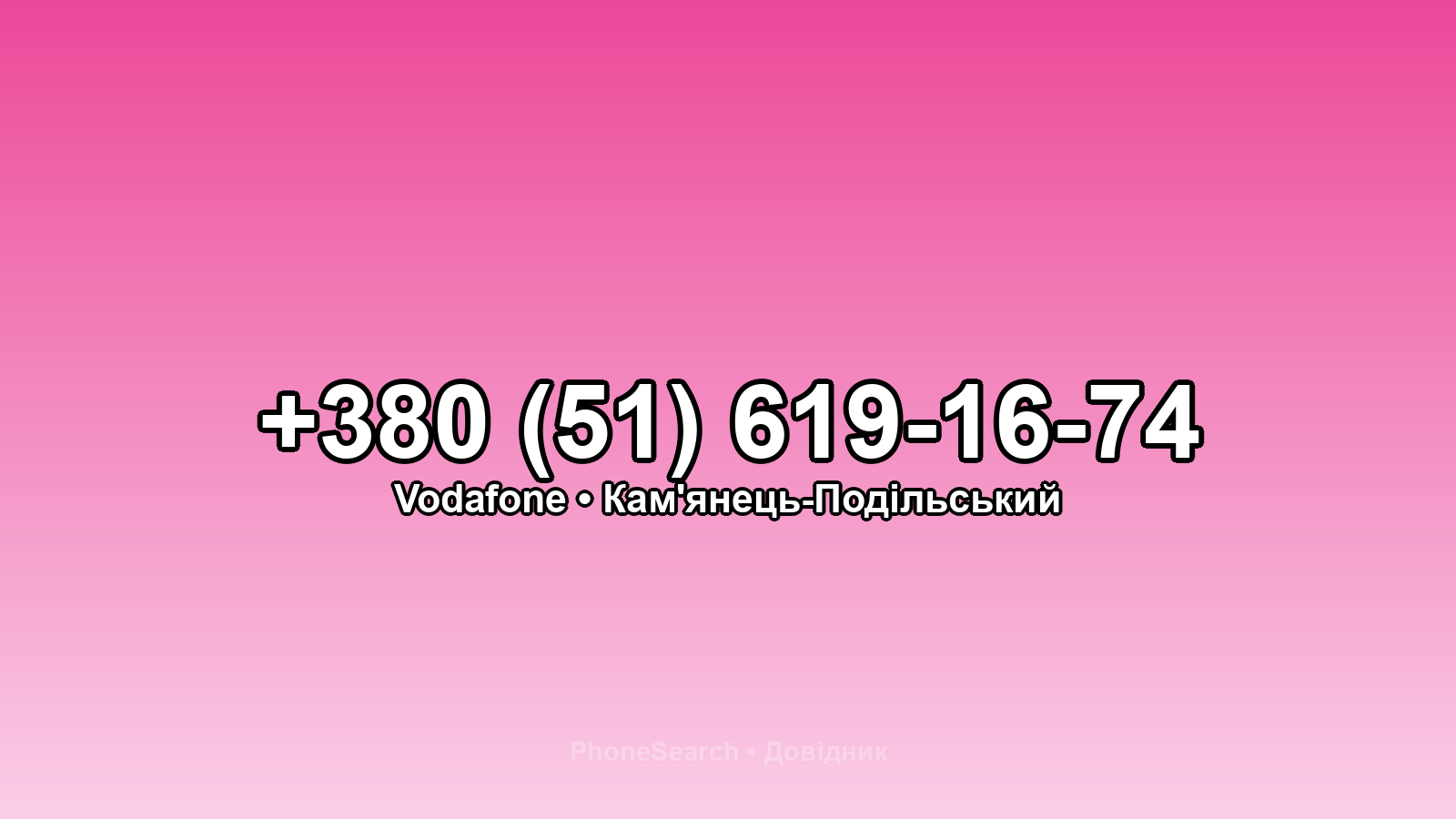 Номер +380 (51) 619-16-74 - вариант 1