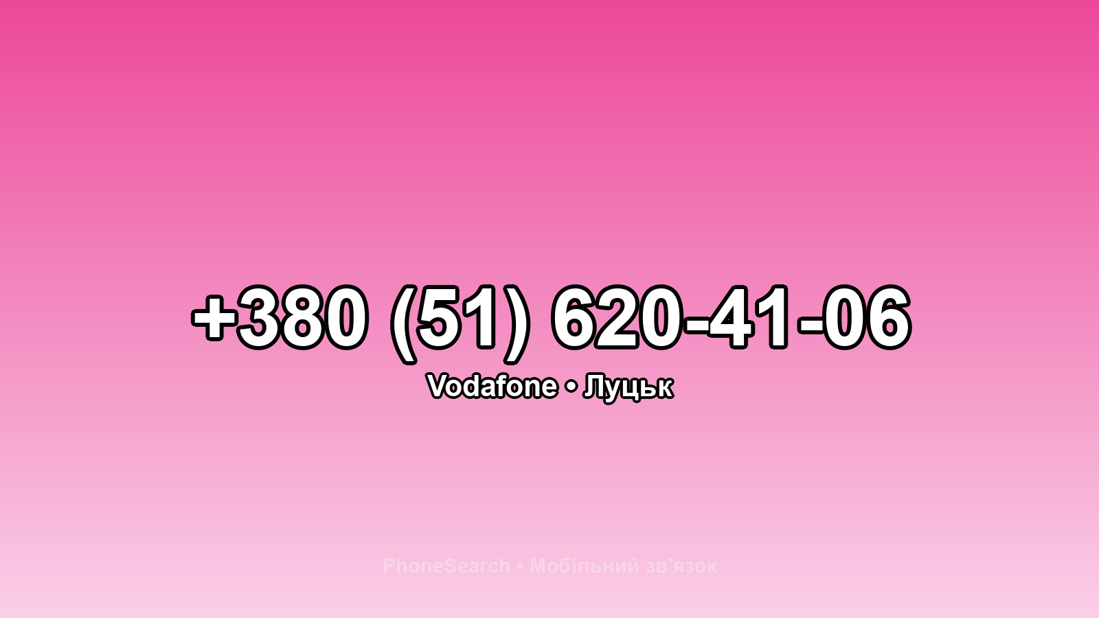 Номер +380 (51) 620-41-06 - вариант 1