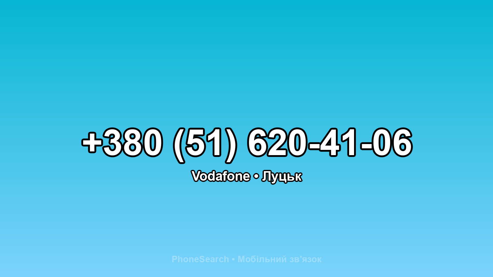 Номер +380 (51) 620-41-06 - вариант 2