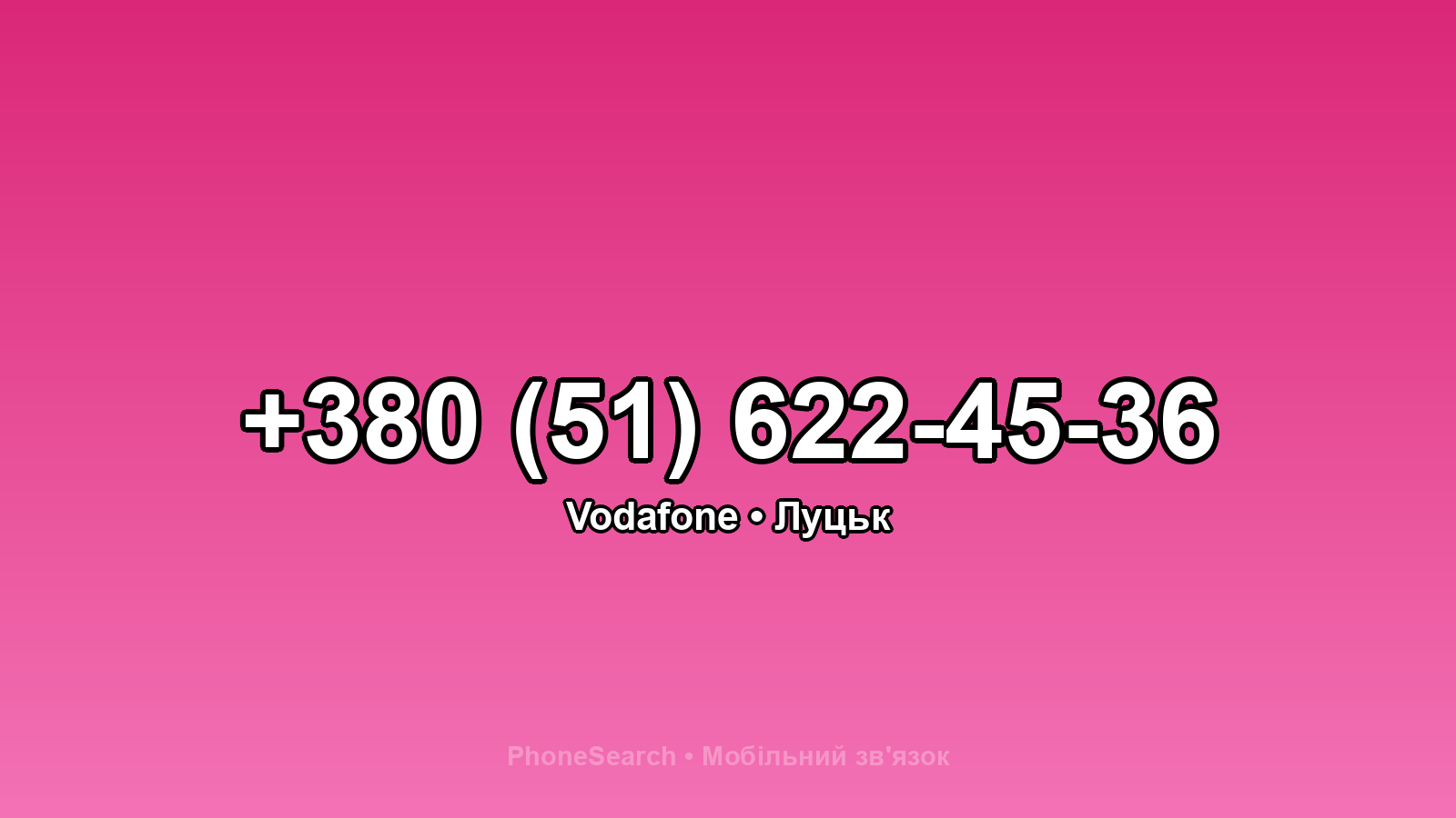 Номер +380 (51) 622-45-36 - вариант 2
