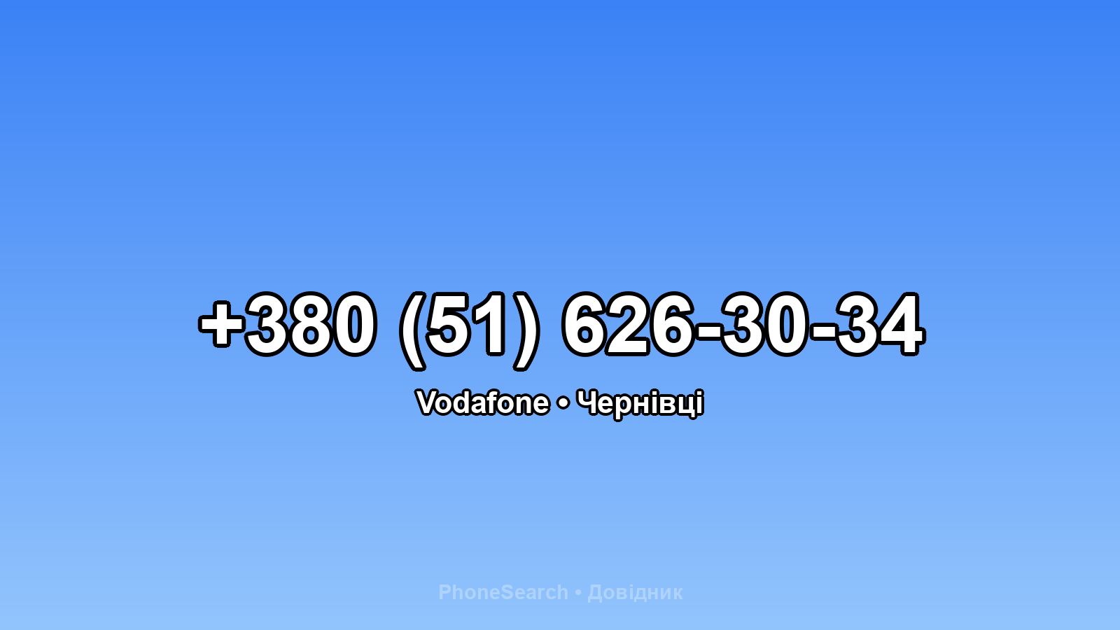 Номер +380 (51) 626-30-34 - вариант 1