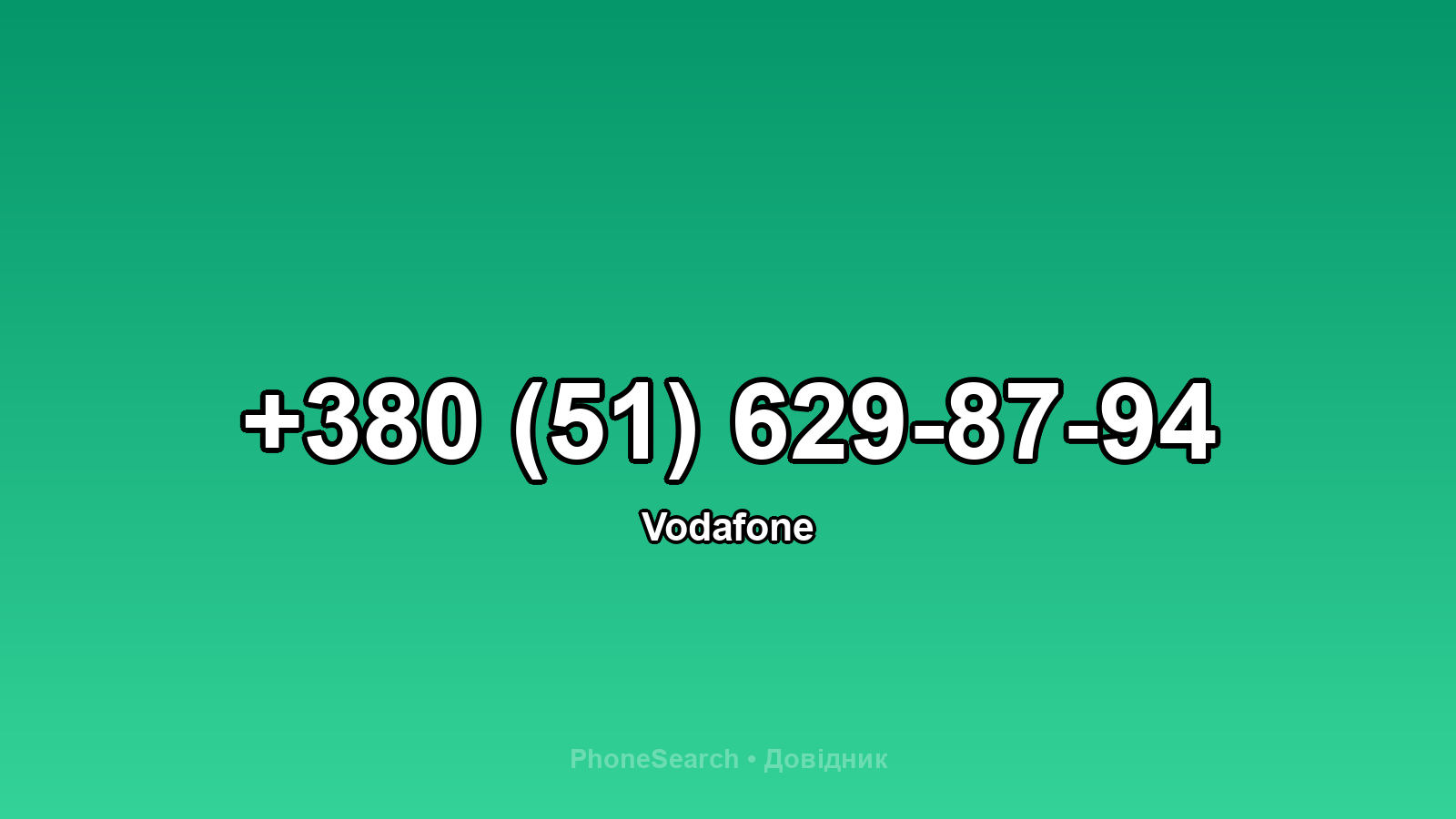 Номер +380 (51) 629-87-94 - вариант 2