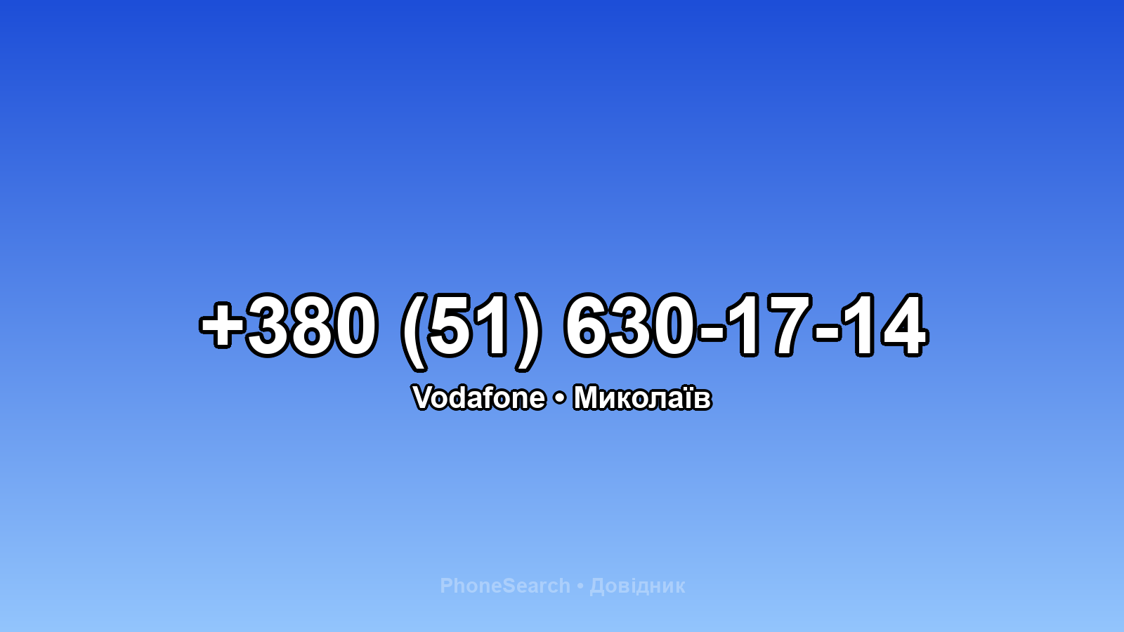 Номер +380 (51) 630-17-14 - вариант 2