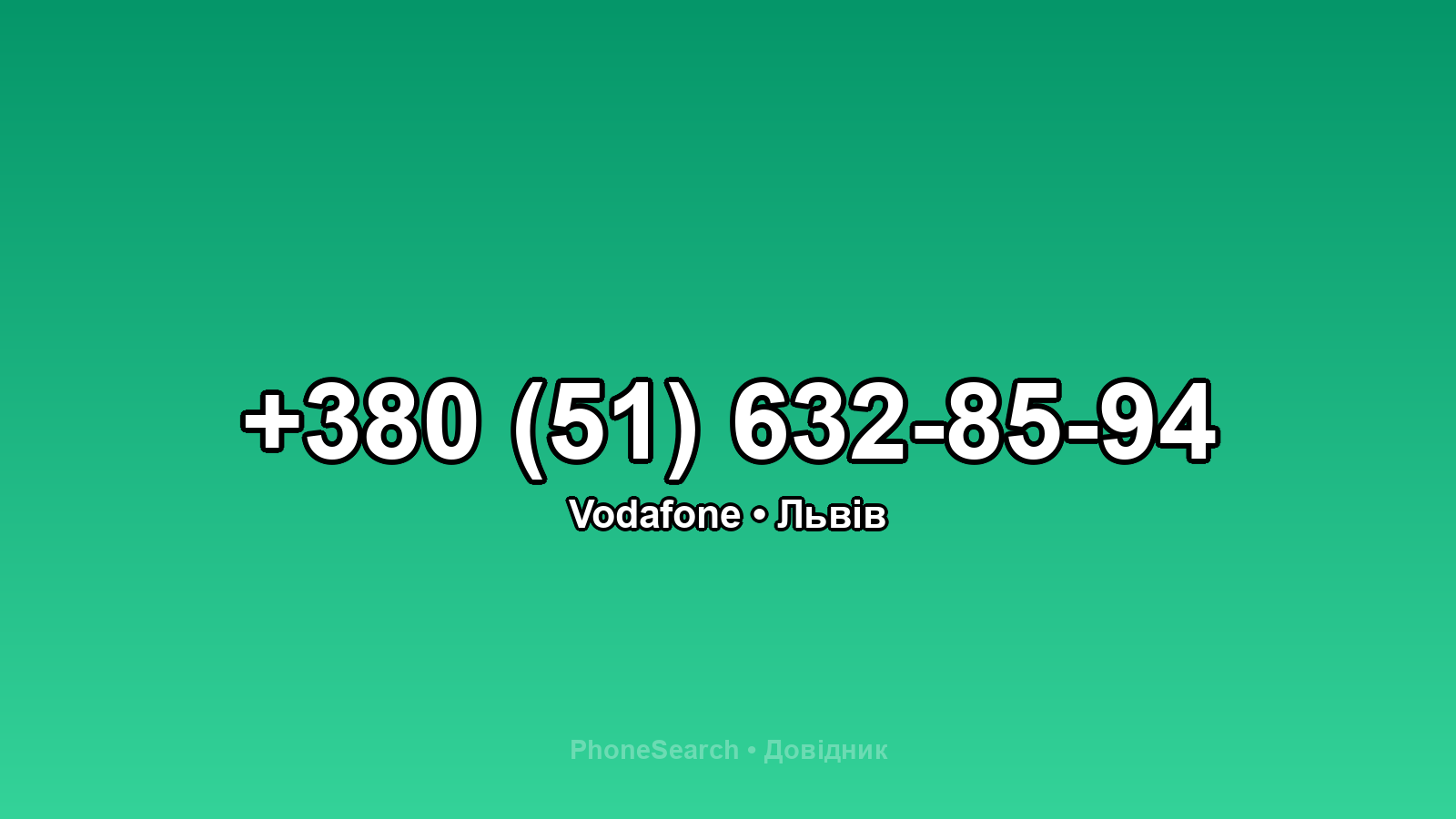 Номер +380 (51) 632-85-94 - вариант 2