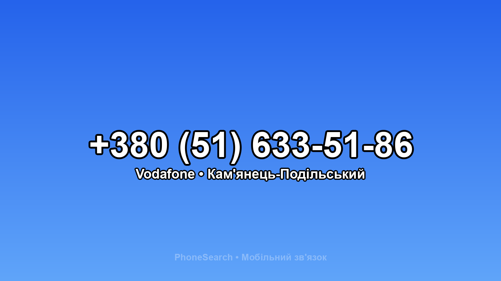 Номер +380 (51) 633-51-86 - вариант 1