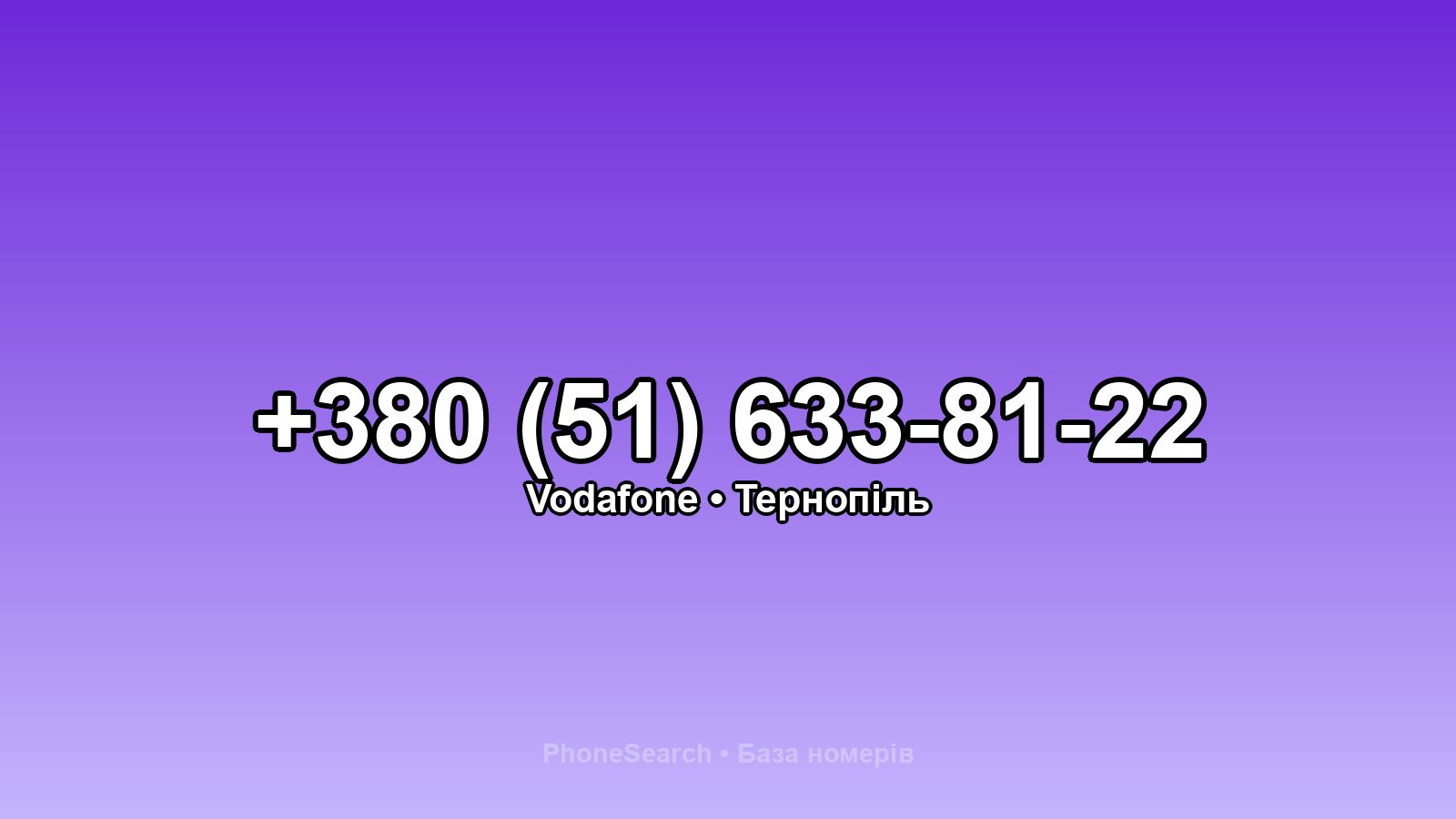 Номер +380 (51) 633-81-22 - вариант 1