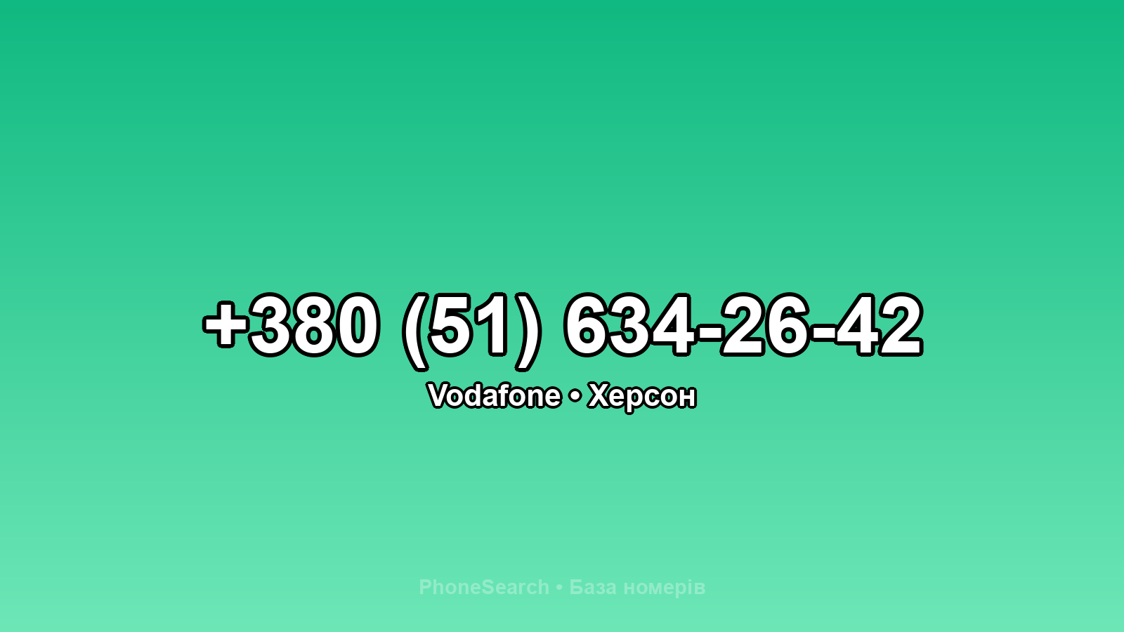 Номер +380 (51) 634-26-42 - вариант 2